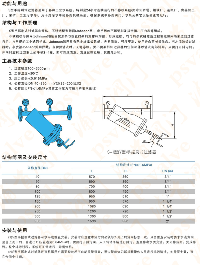 手摇刷式过滤器(图1)